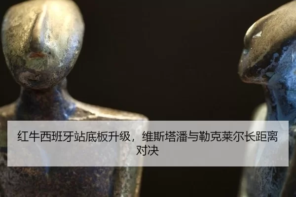 hong-niu-xi-ban-ya-zhan-di-ban-sheng-ji-wei-si-ta-pan-yu-lei-ke-lai-er-zhang-ju-li-dui-jue-2-804.jpg